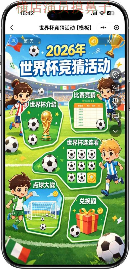 World Cup 2026来临,世界杯竞猜入口玩法指南+直播与平台选择推荐 World Cup 2026来临,世界杯竞猜入口玩法指南+直播与平台选择推荐