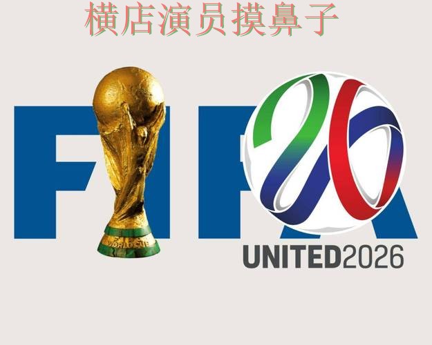 世界杯投注平台合集哪个好？围绕访问方式做一次全面整理（FIFA World Cup 2026）