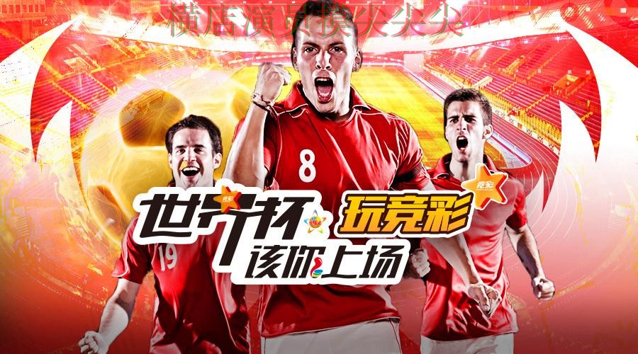 世界杯投注平台推荐整理:聚焦玩法指南与赛事直播体验 - 2026世界杯 世界杯投注平台推荐整理:聚焦玩法指南与赛事直播体验 - 2026世界杯